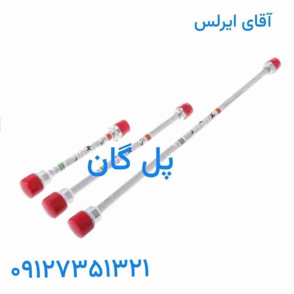 لوله رابط ایرلس پل گان